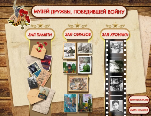 В Волгограде открылся Музей дружбы