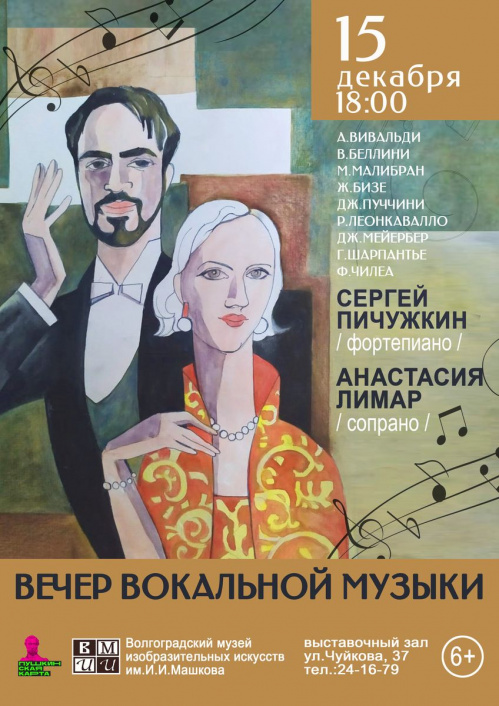 В Музее Машкова прозвучат мировые музыкальные шедевры