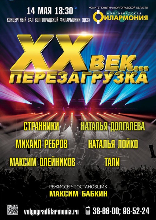 В Волгоградской филармонии выступят лучшие эстрадные исполнители
