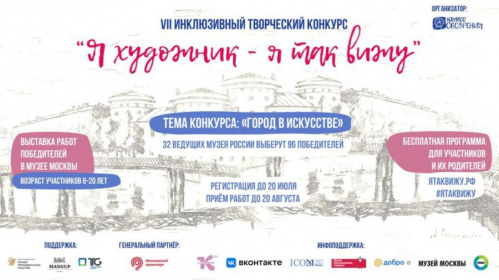 Волгоградцев приглашают принять участие во всероссийском инклюзивном конкурсе рисунков