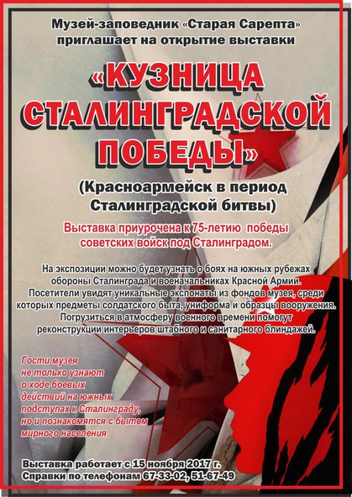 В «Старой Сарепте» расскажут о Красноармейске в период Сталинградской битвы