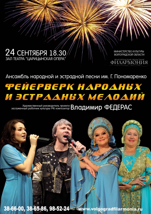 Фейерверк народных и эстрадных мелодий