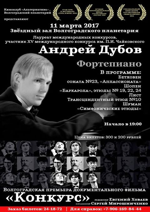 В Волгограде состоится необычная премьера фильма «Конкурс»