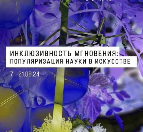 В Музее Машкова представят работы фотохудожника и учёного Елены Попковой