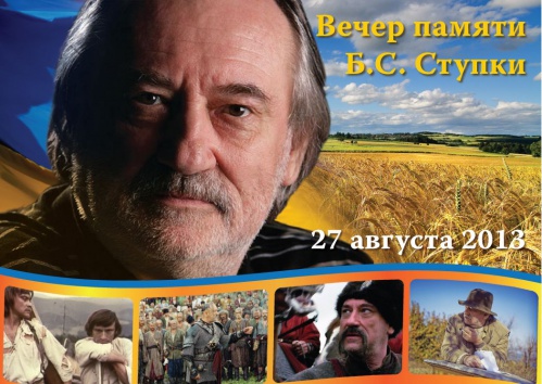 В Волгограде вспомнят Ступку