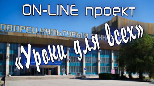 Волгоградцев научат танцевать онлайн