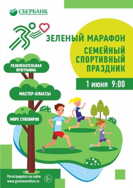 Волгоградцев приглашают на «Зелёный марафон»