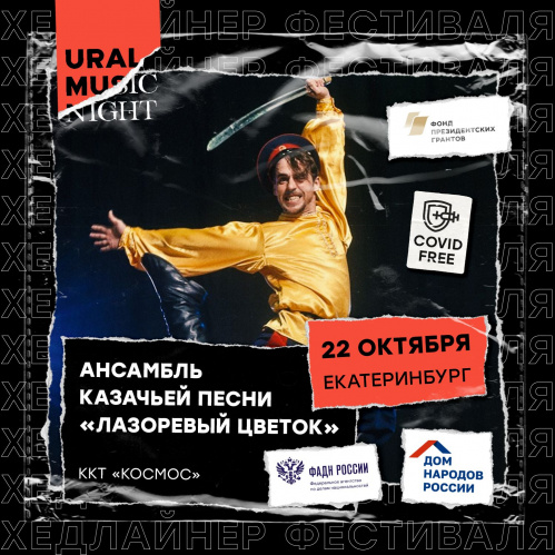 Волгоградский ансамбль «Лазоревый цветок» станет хедлайнером музыкального праздника в Екатеринбурге