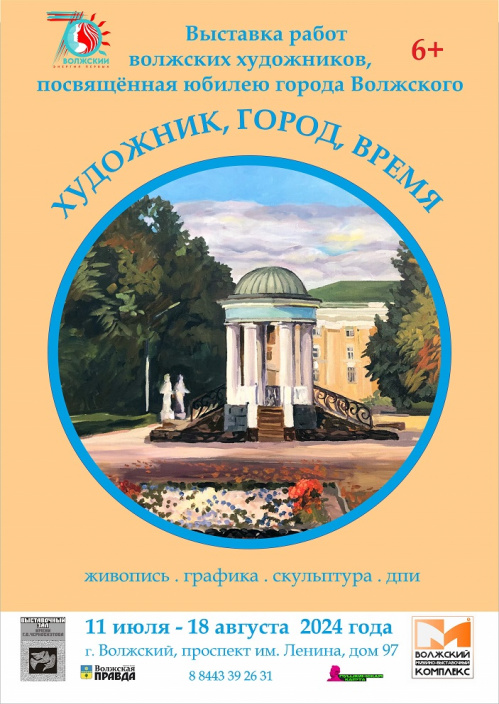 В Волжском откроется летняя выставка работ местных художников