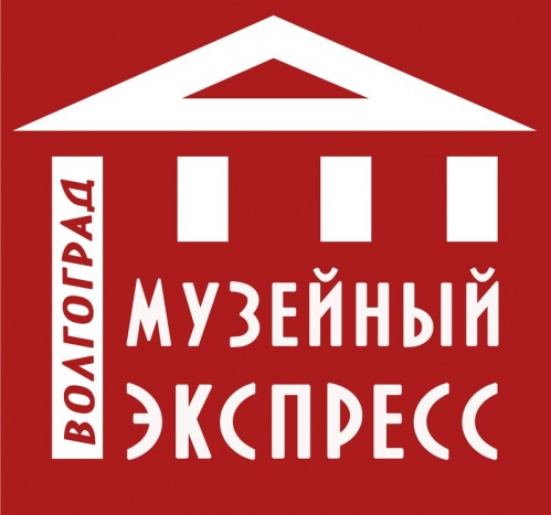 Музеи Волгограда объединятся в начале ноября