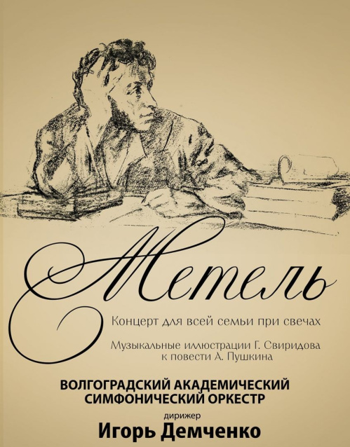 Оркестр Волгоградской филармонии выступит с концертами при свечах в Котово