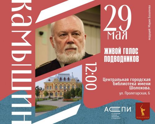 В Волгоградской области пройдут встречи с писателем-маринистом Николаем Черкашиным