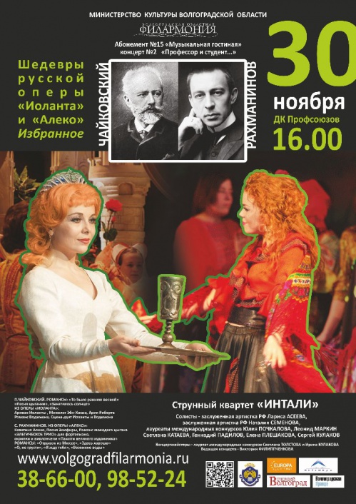 «Алеко» встретит «Иоланту»