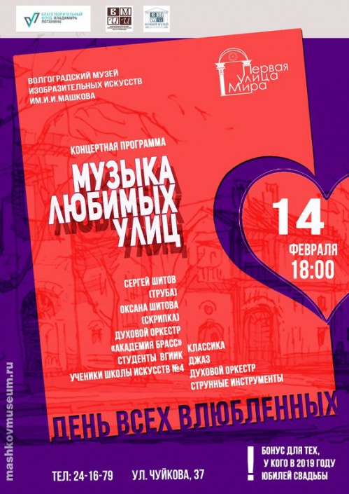 В Музее Машкова прозвучит «Музыка любимых улиц»