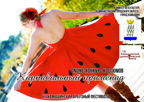В Камышине проведут «Карнавальный променад»