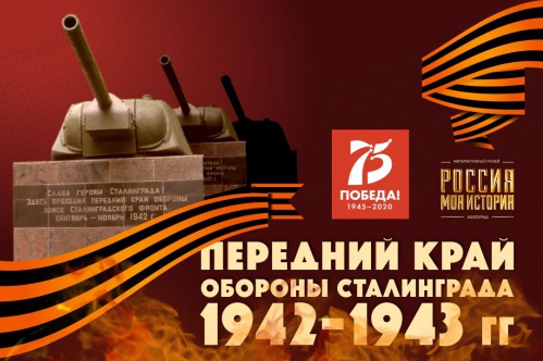 Интерактивный музей расскажет о переднем крае обороны Сталинграда