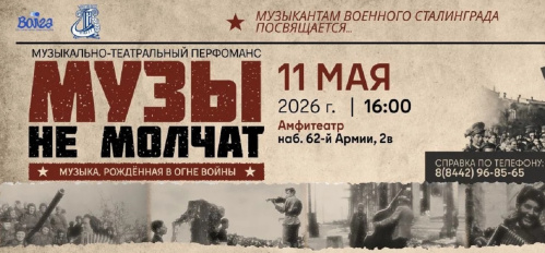 Студенты и педагоги ВГИИКа посвятят военным музыкантам театрализованный  концерт