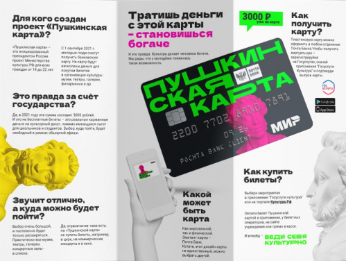 Волгоградская молодёжь сможет посещать учреждения культуры по «Пушкинской карте»