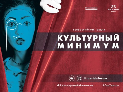 Волгоградская область присоединится к федеральной акции «Культурный минимум»
