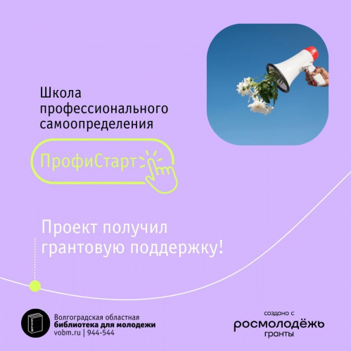 В Волгоградской библиотеке для молодёжи откроется Школа профессионального самоопределения 