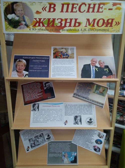 В модельной библиотеке в Быково прозвучали песни Александры Пахмутовой В модельной библиотеке в Быково прозвучали песни Александры Пахмутовой