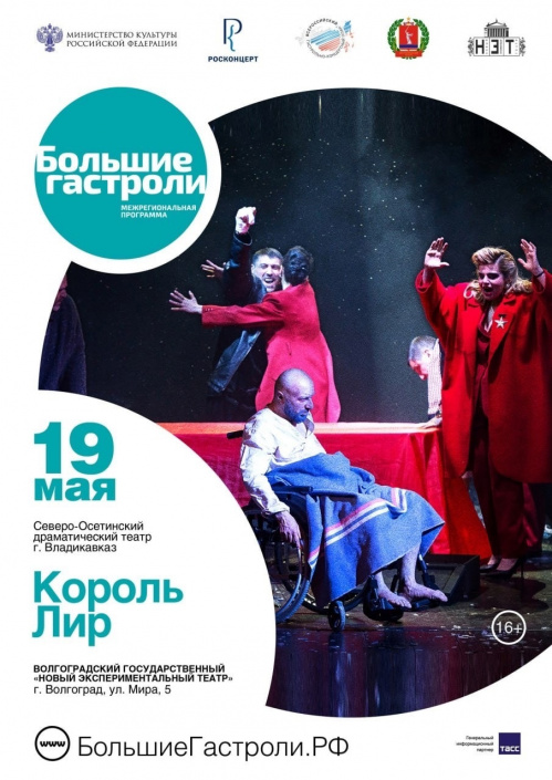 В НЭТе пройдут гастроли театра из Северной Осетии