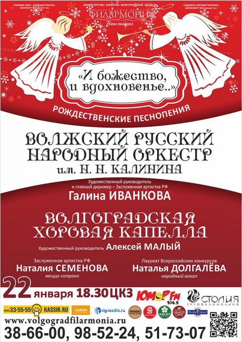В Волгограде прозвучат рождественские песнопения В Волгограде прозвучат рождественские песнопения