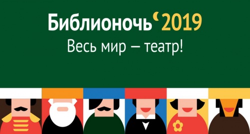 Волгоградская область присоединится к всероссийской акции «Библионочь»