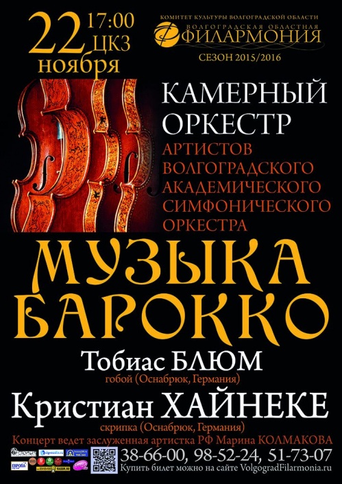 Оснабрюк снова приветствует Волгоград