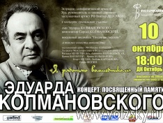 Памяти Колмановского