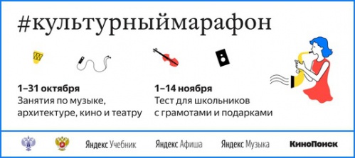 Волгоградцев приглашают принять участие в «Культурном марафоне»