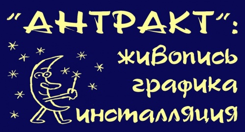 Волгоградцев приглашают принять участие в выставке в рамках «Библионочи»