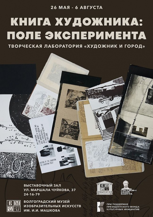 Музей Машкова подготовил две выставки графики