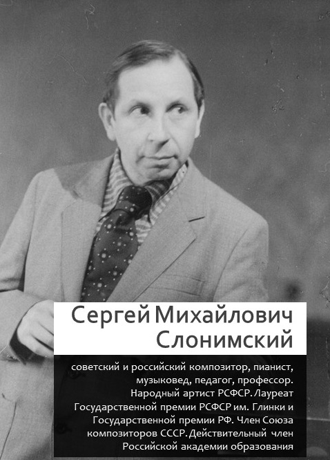 Во ВГИИКе в третий раз проведут конкурс исполнителей имени Сергея Слонимского Во ВГИИКе в третий раз проведут конкурс исполнителей имени Сергея Слонимского