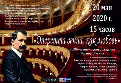 Волгоградцы увидят концерт «Оперетта вечна, как любовь»