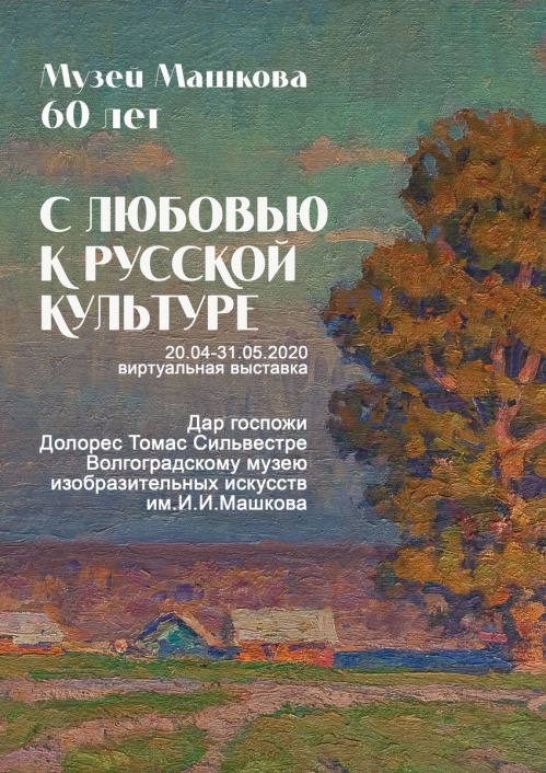 Музей Машкова показывает дары испанского коллекционера
