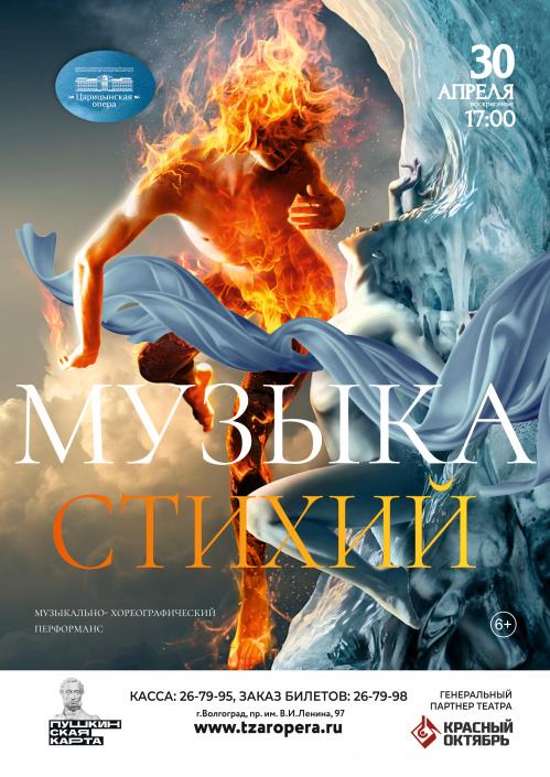 В «Царицынской опере» прозвучит «Музыка стихий»