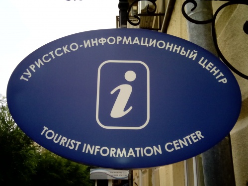 В Волгограде откроется туристско-информационный центр