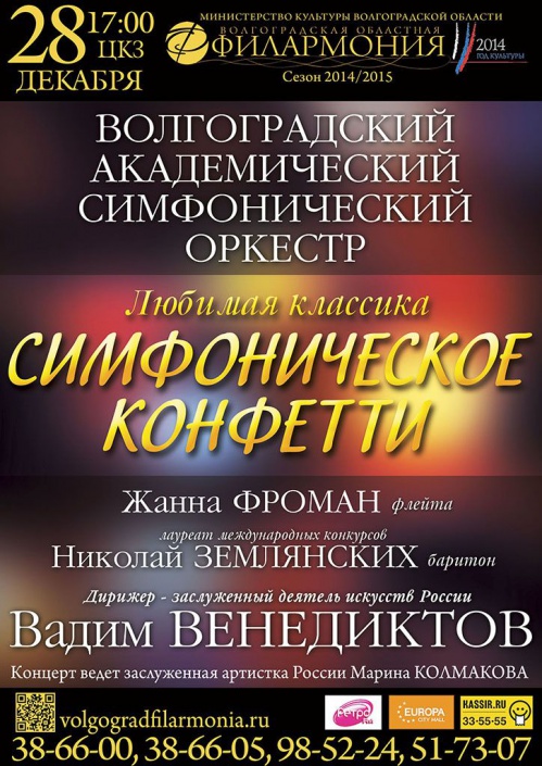 Симфоническое конфетти Симфоническое конфетти