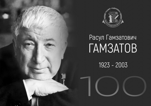 В Волгограде открылась выставка к 100-летию Расула Гамзатова