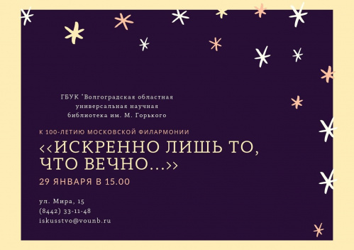 В виртуальном концертном зале Горьковки покажут концерт к 100-летию Московской филармонии