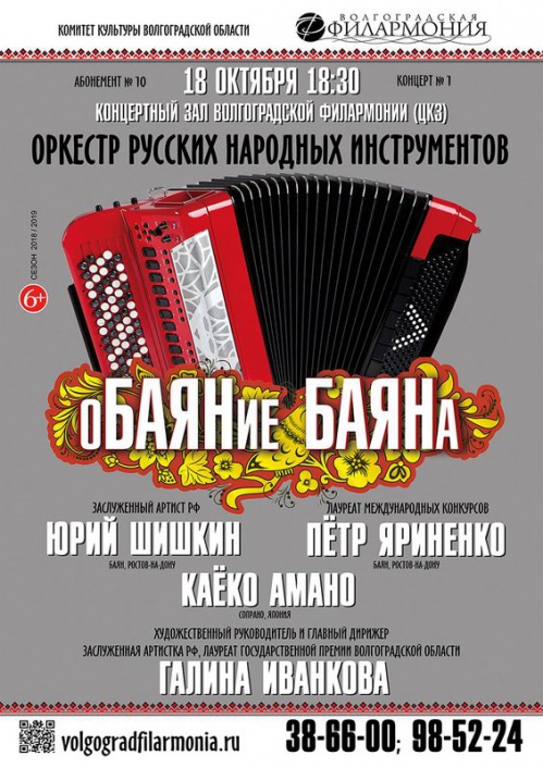 Японская артистка исполнит в Волгограде русские романсы