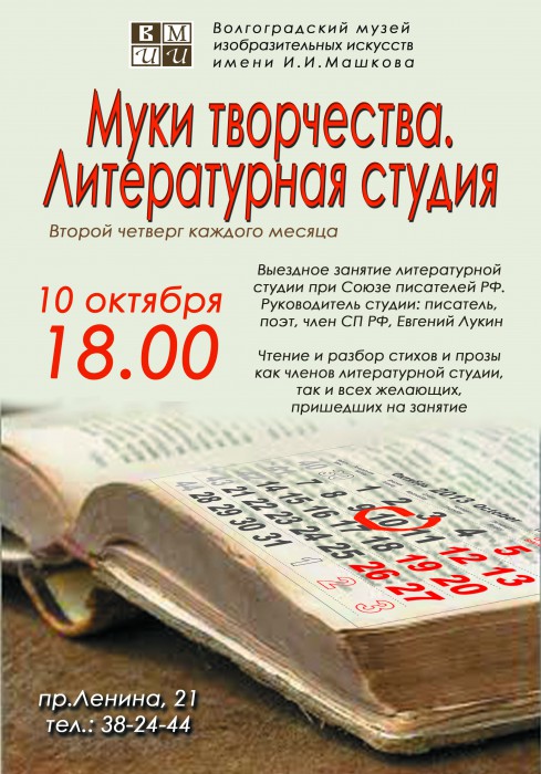 В музее — выездная литстудия