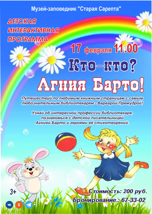 В Старой Сарепте зазвучат стихи Агнии Барто