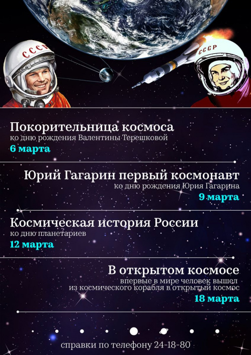 Март в Волгоградском планетарии обещает быть поистине «звёздным»