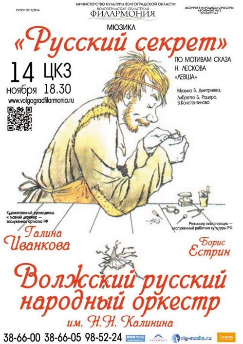 Волгоградцам откроют «Русский секрет» Волгоградцам откроют «Русский секрет»