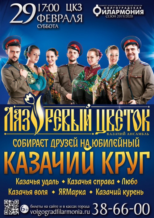 В Волгограде пройдёт юбилейный «Казачий круг»