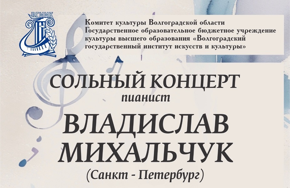 Известный российский пианист даст концерт в зале ВГИИКа