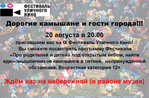 В Камышине в девятый раз состоится Фестиваль уличного кино