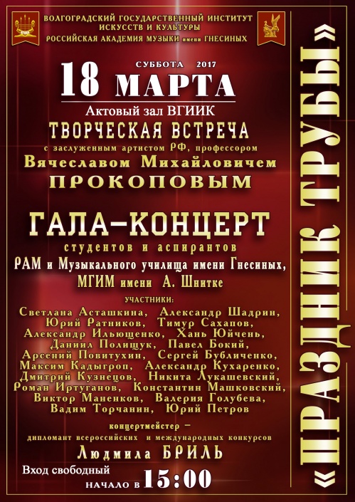 ВГИИК посетит известный российский музыкант Вячеслав Прокопов с учениками